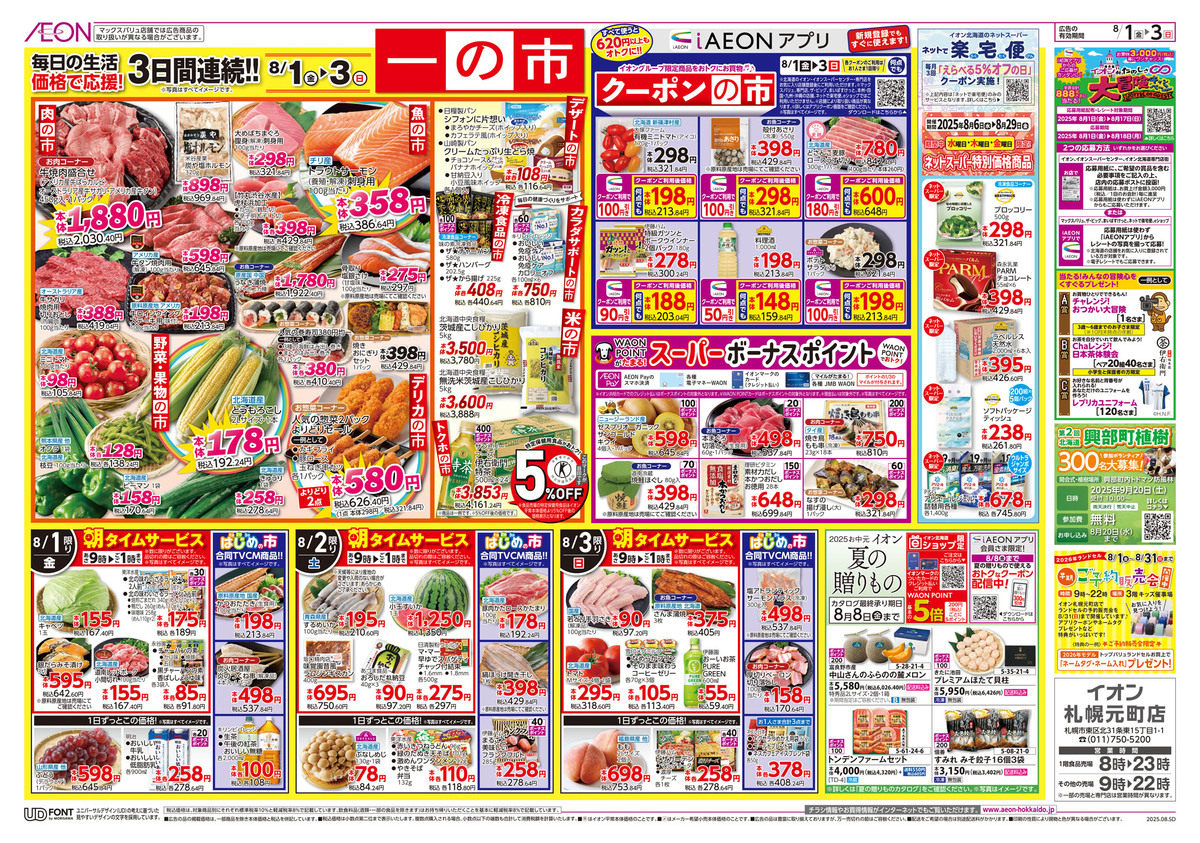 ﾁﾗｼ👉1日号🥳一の市👀👀👀